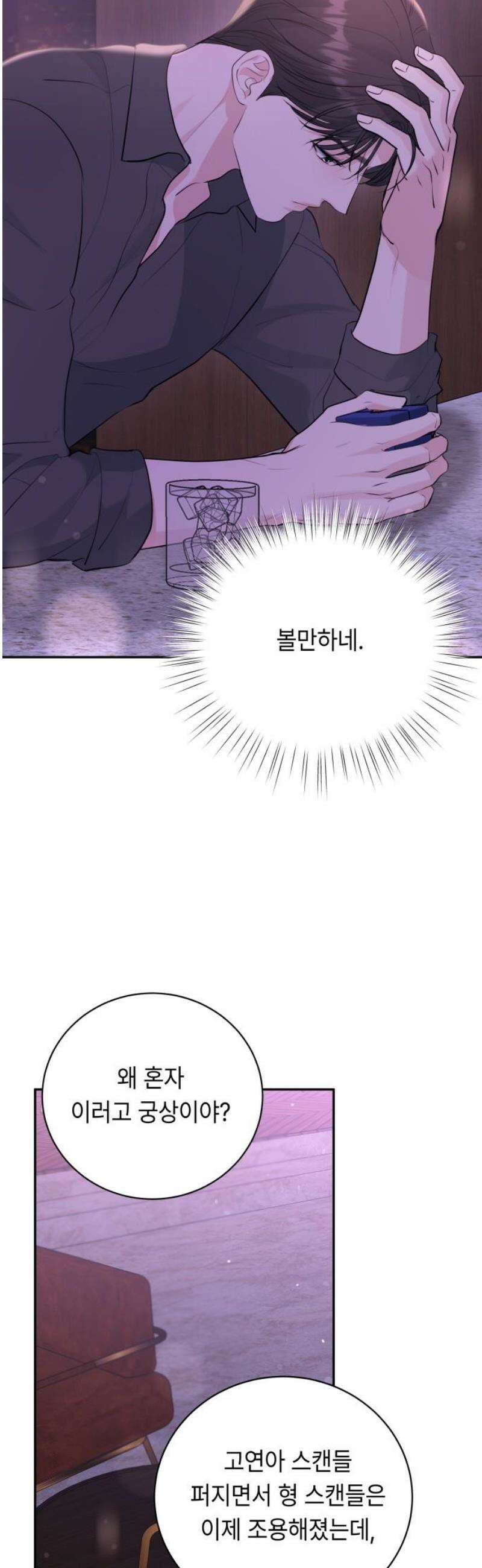 엔드리스 서머 48화 6