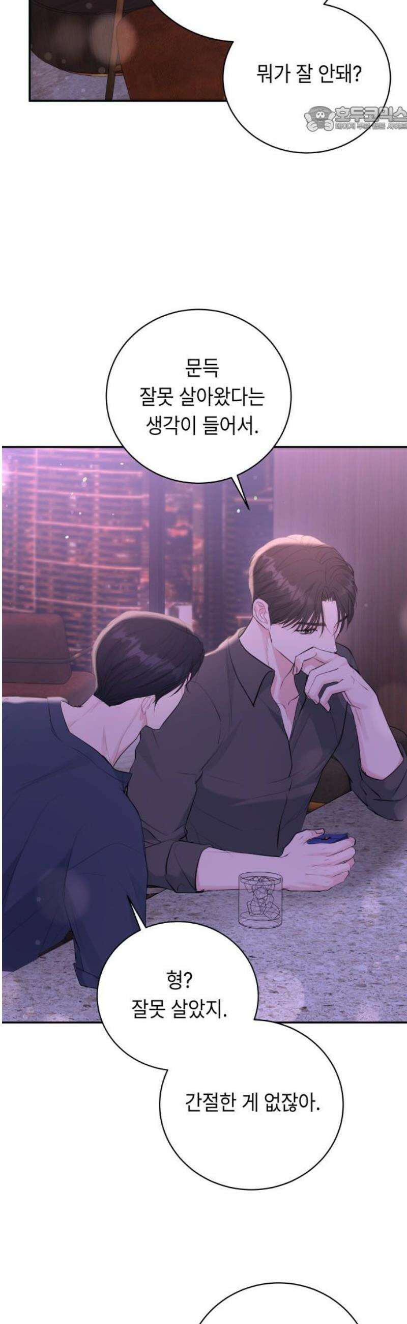 엔드리스 서머 48화 7