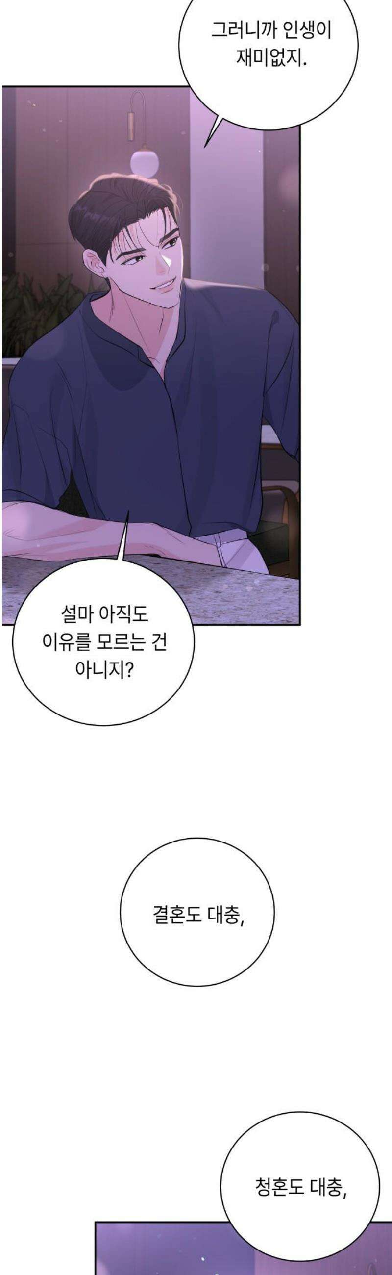 엔드리스 서머 48화 8