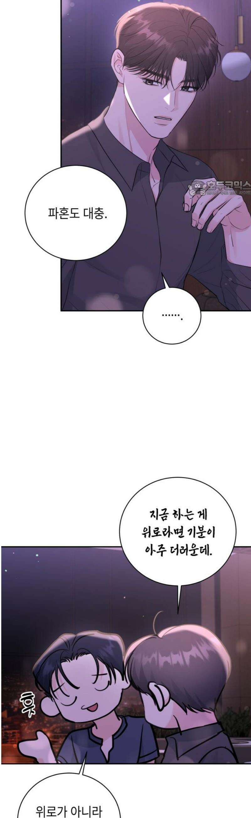 엔드리스 서머 48화 9