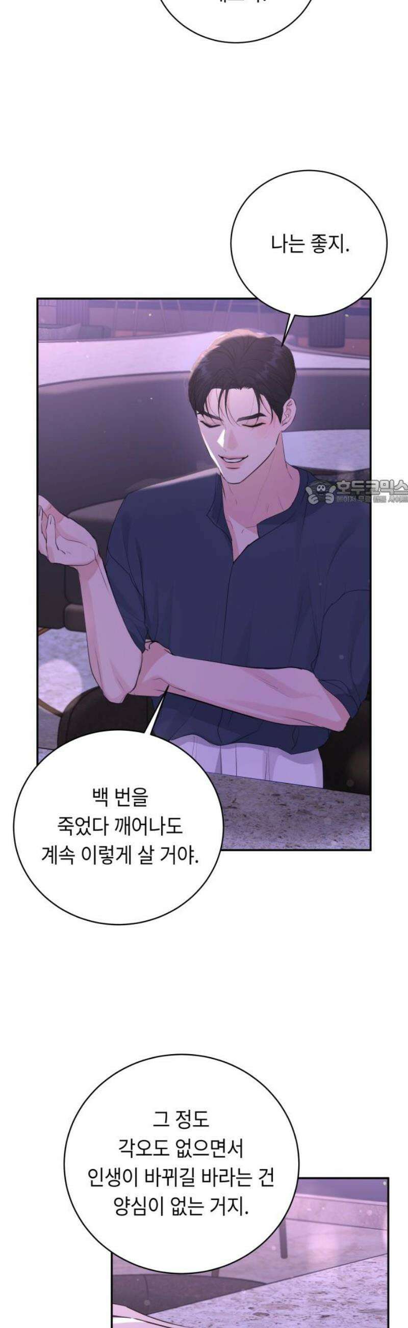엔드리스 서머 48화 11