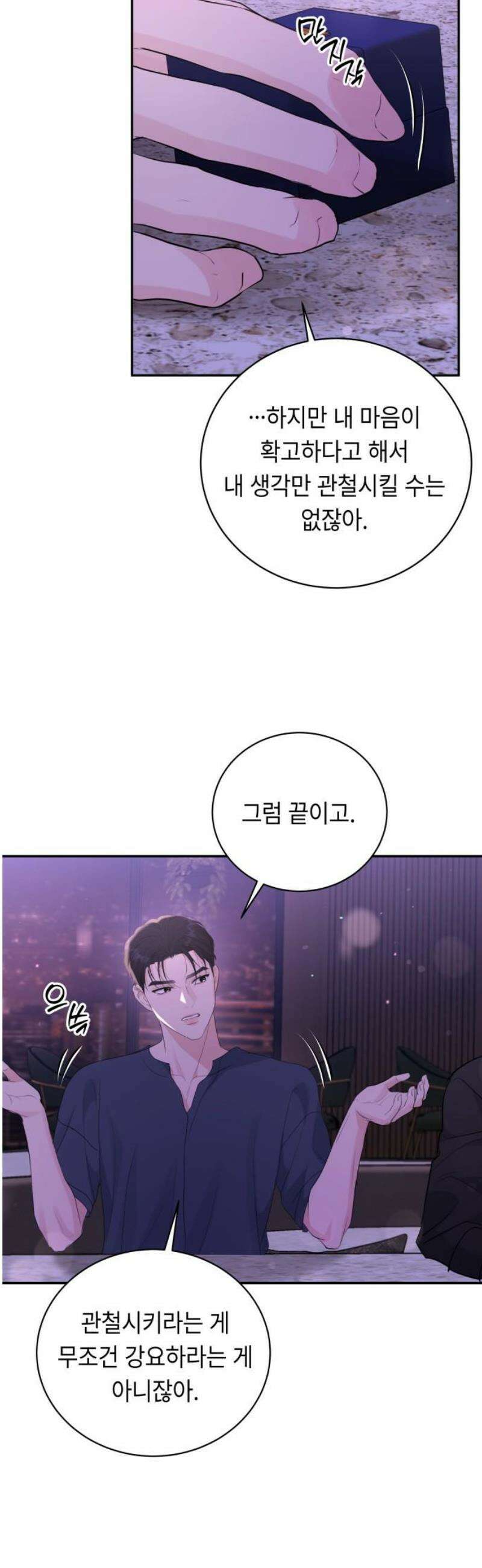 엔드리스 서머 48화 12