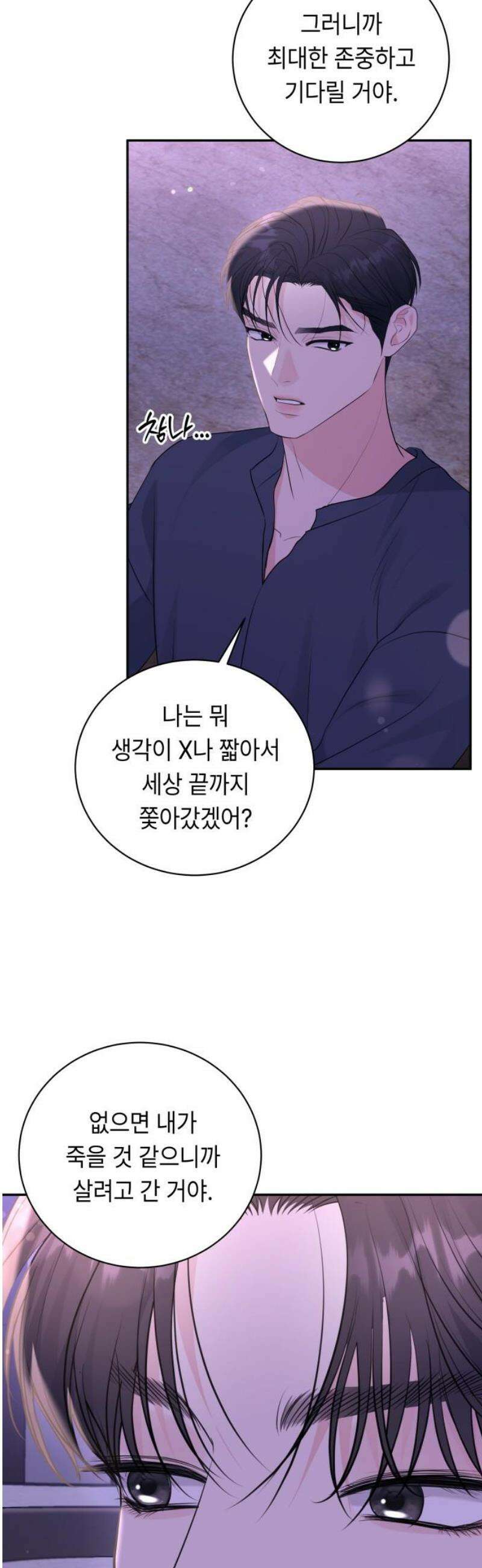 엔드리스 서머 48화 14