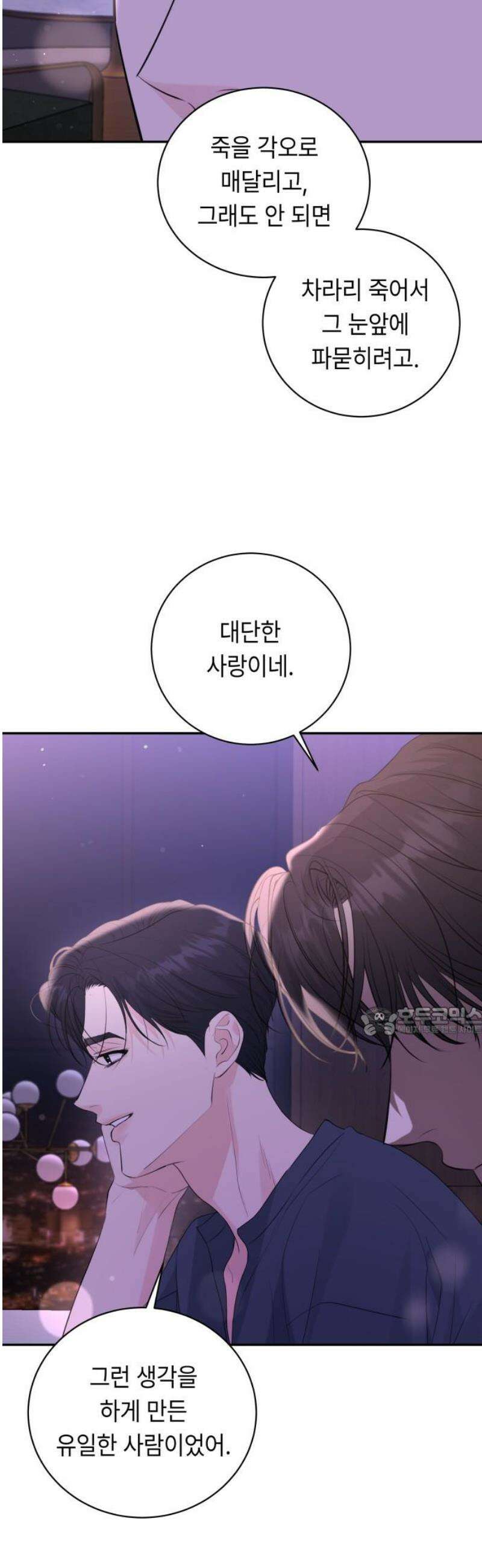 엔드리스 서머 48화 15