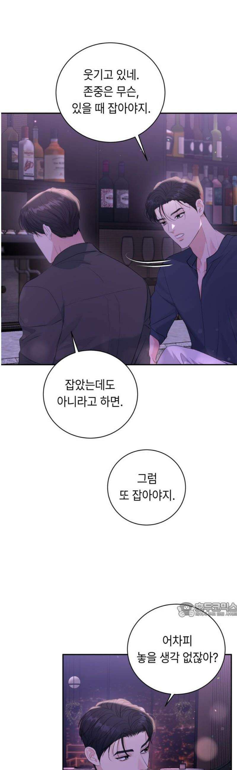 엔드리스 서머 48화 17