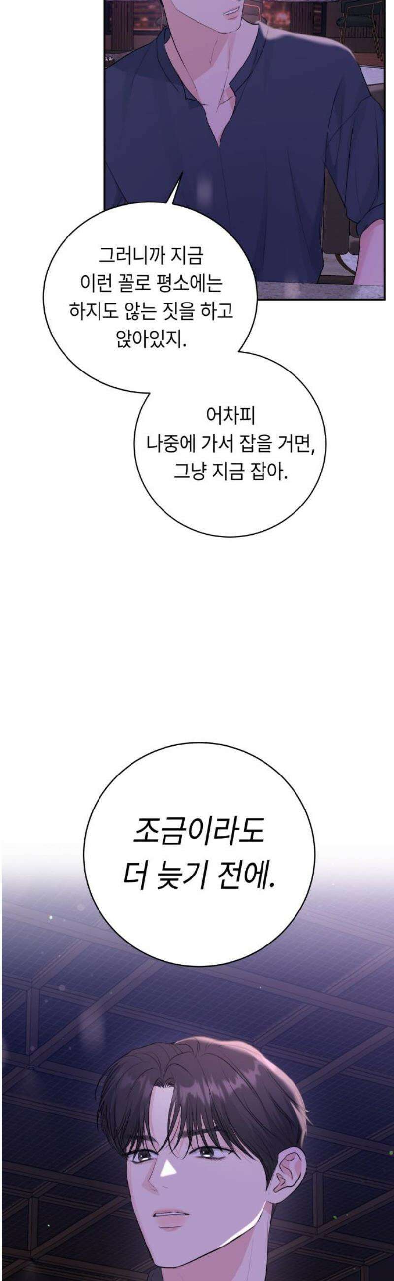 엔드리스 서머 48화 18