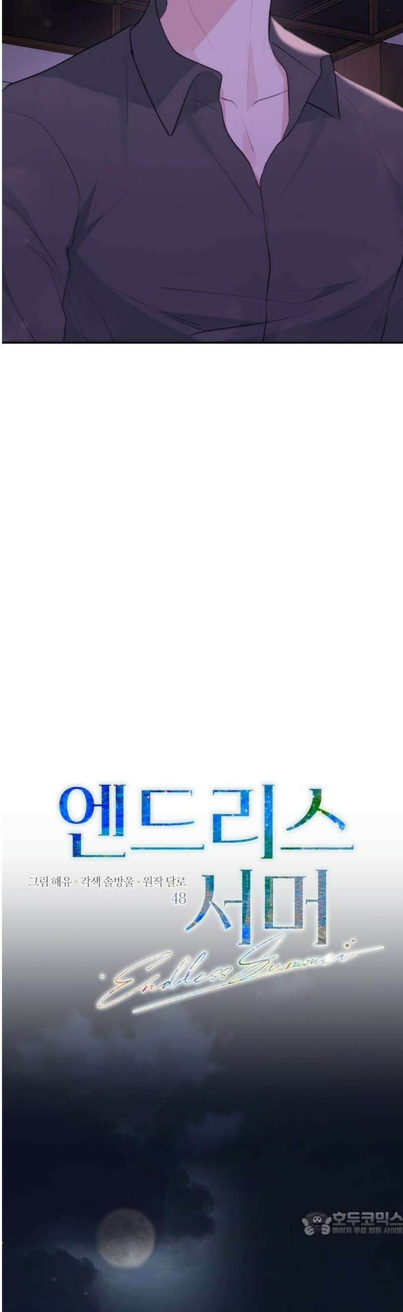 엔드리스 서머 48화 19