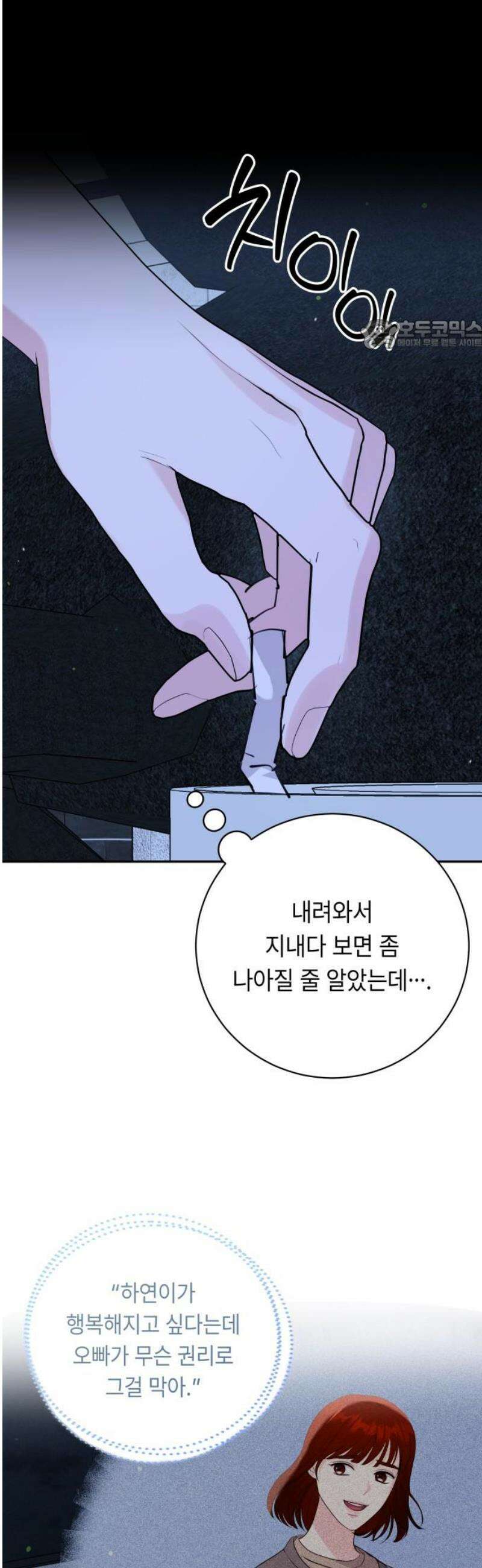 엔드리스 서머 48화 24
