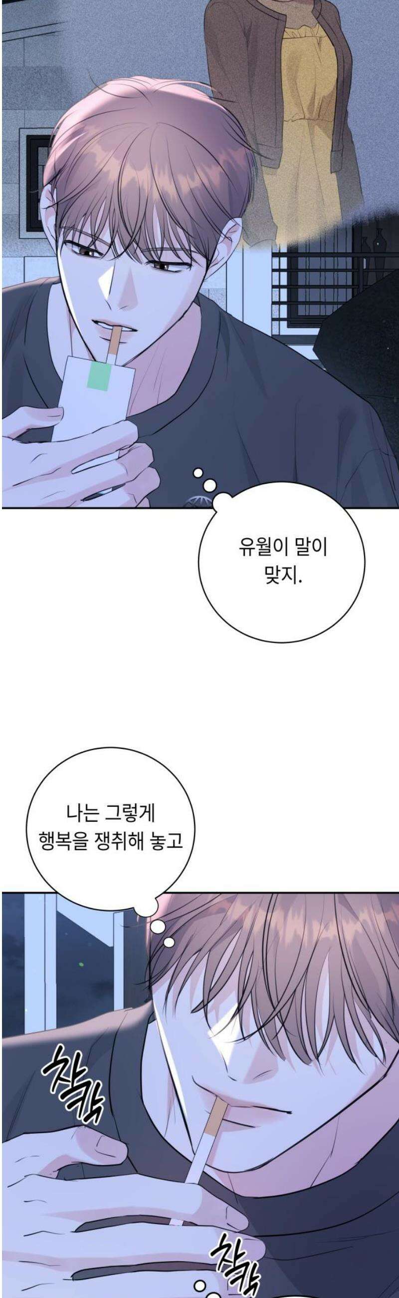 엔드리스 서머 48화 25