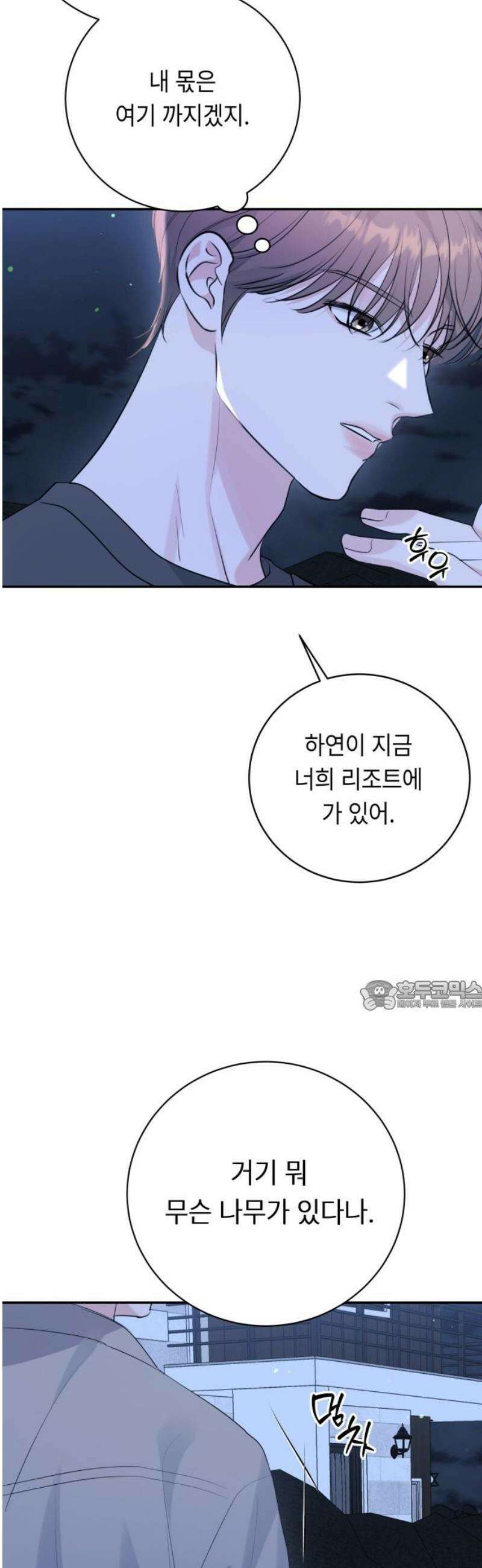 엔드리스 서머 48화 30