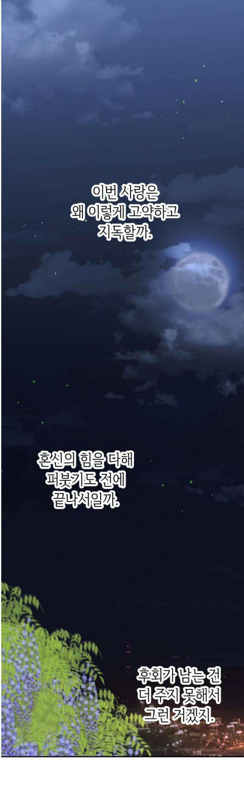 엔드리스 서머 48화 36