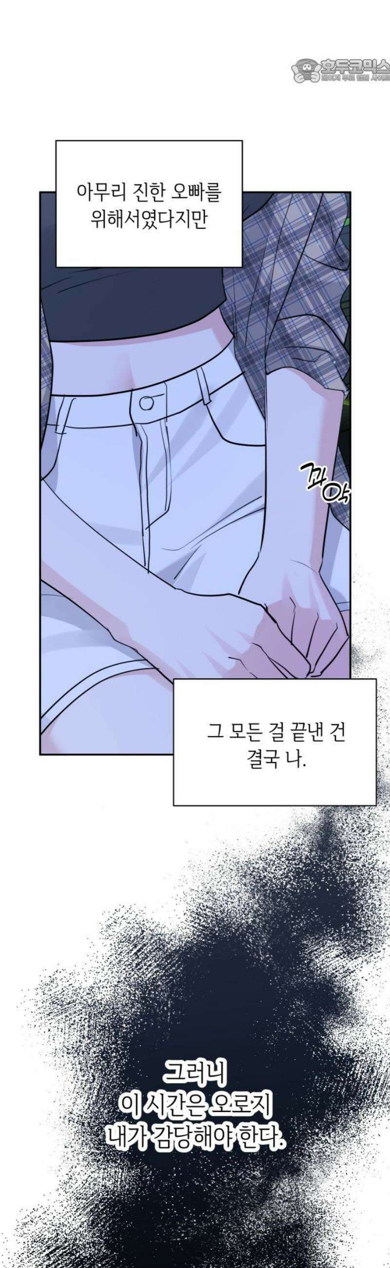 엔드리스 서머 48화 37