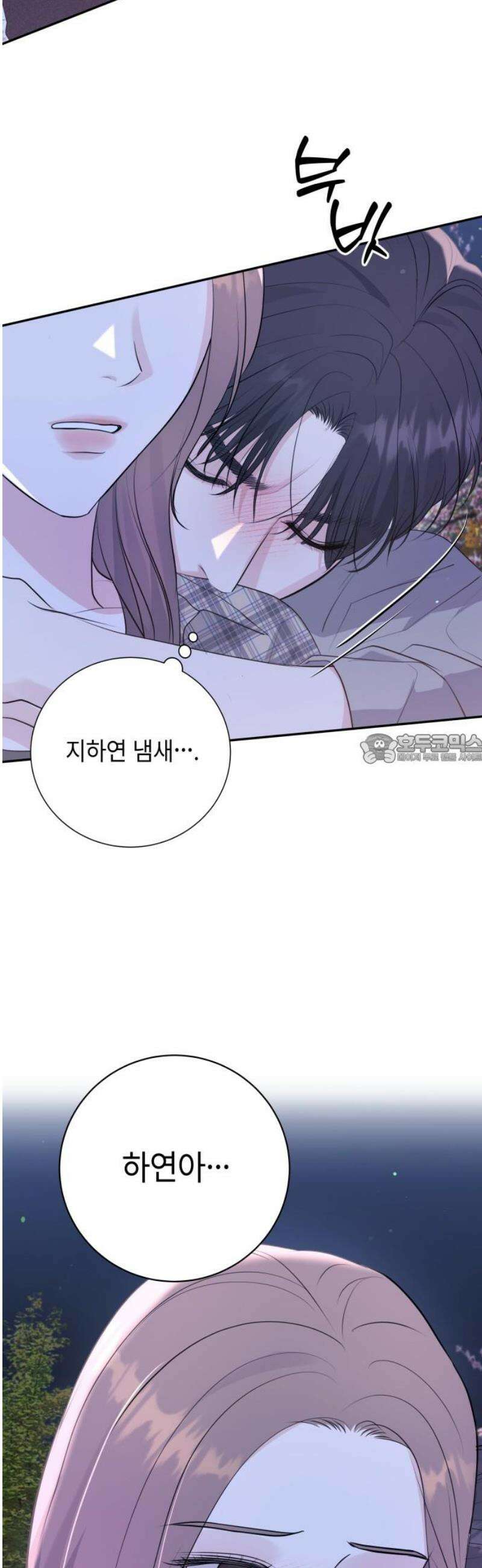 엔드리스 서머 48화 43