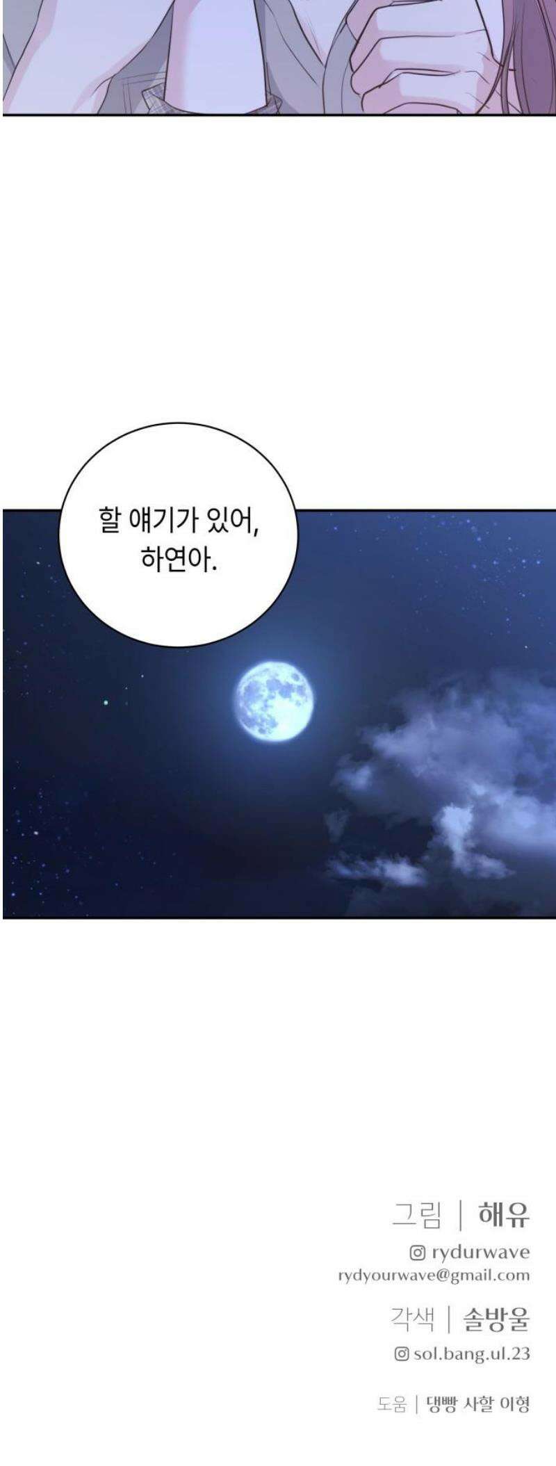 엔드리스 서머 48화 48