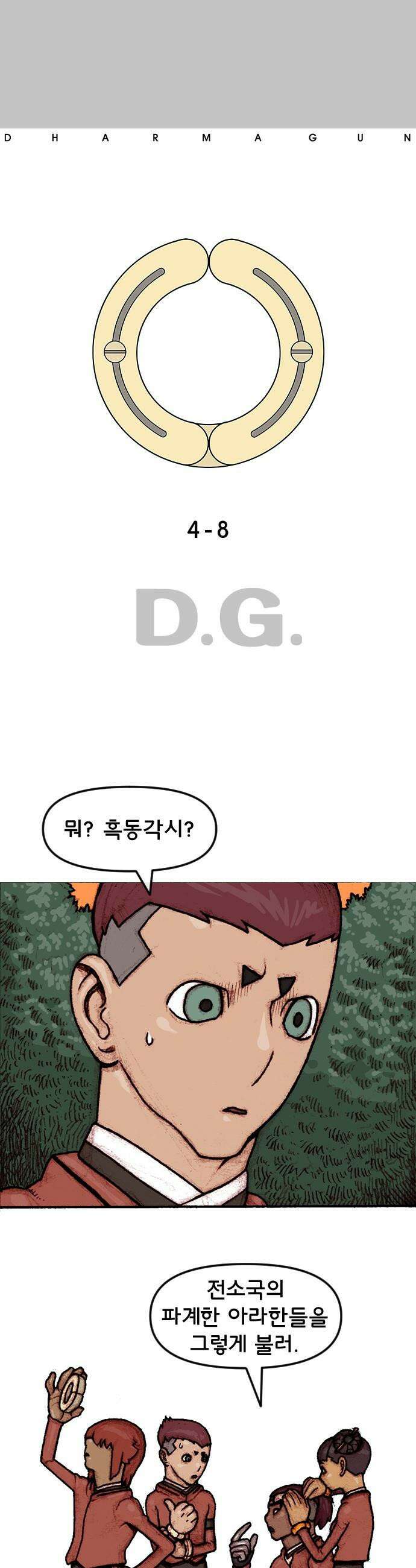 달마건 - 27화 4-8 1