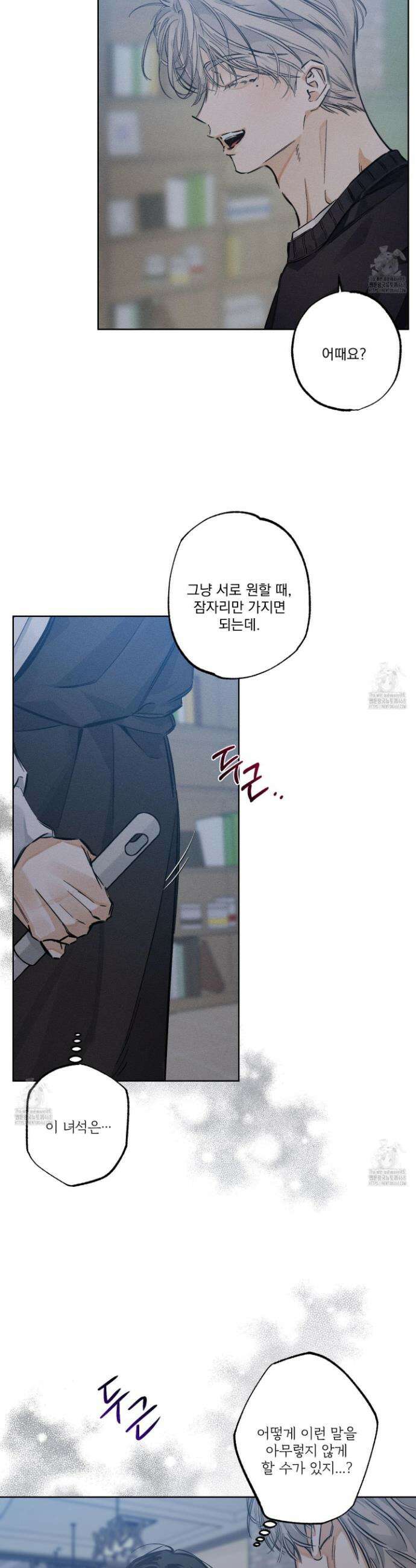 스테이지 비하인드 16화 4
