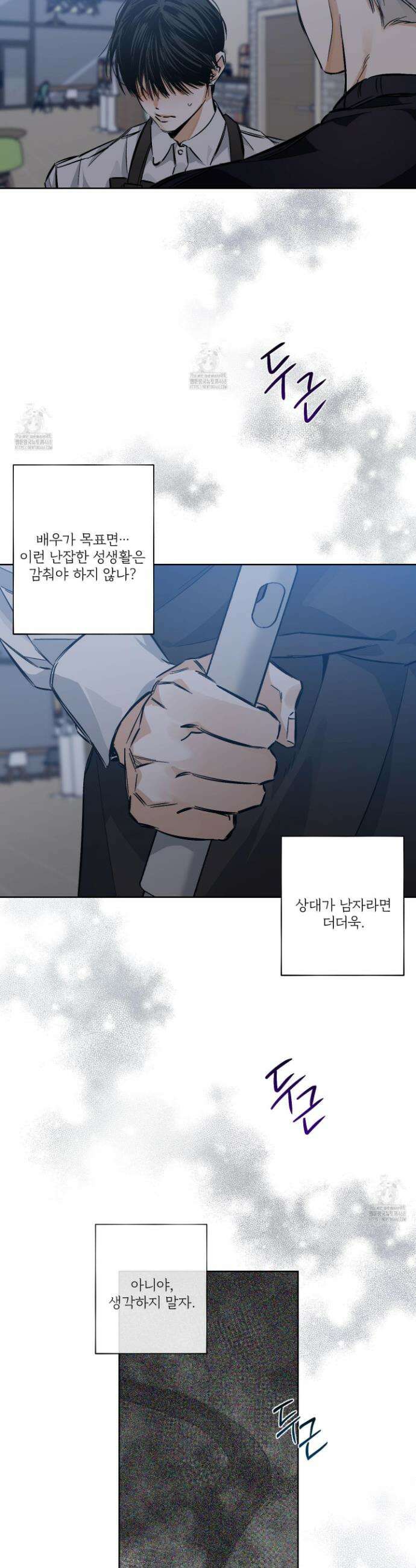 스테이지 비하인드 16화 5