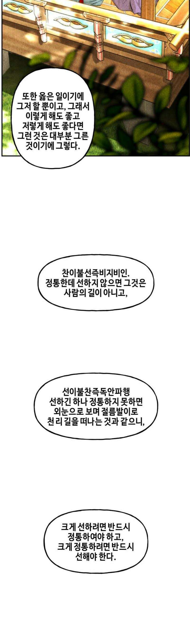 미래의 골동품 가게 214화 - 프롤로그:촉불 (6) 5
