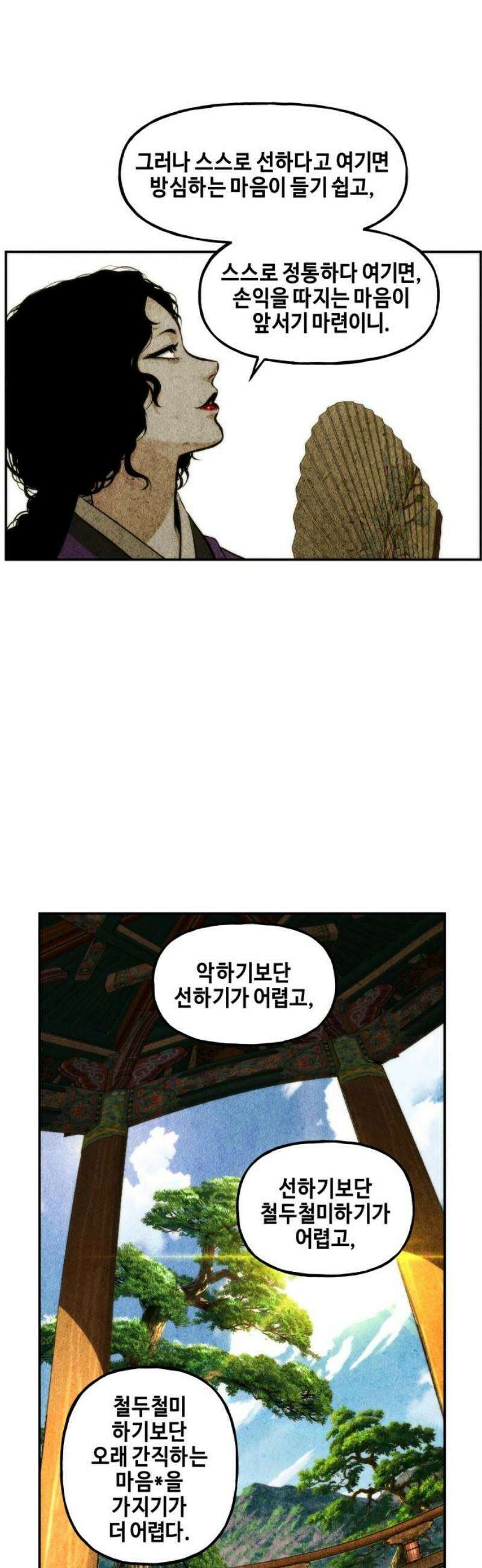 미래의 골동품 가게 214화 - 프롤로그:촉불 (6) 6