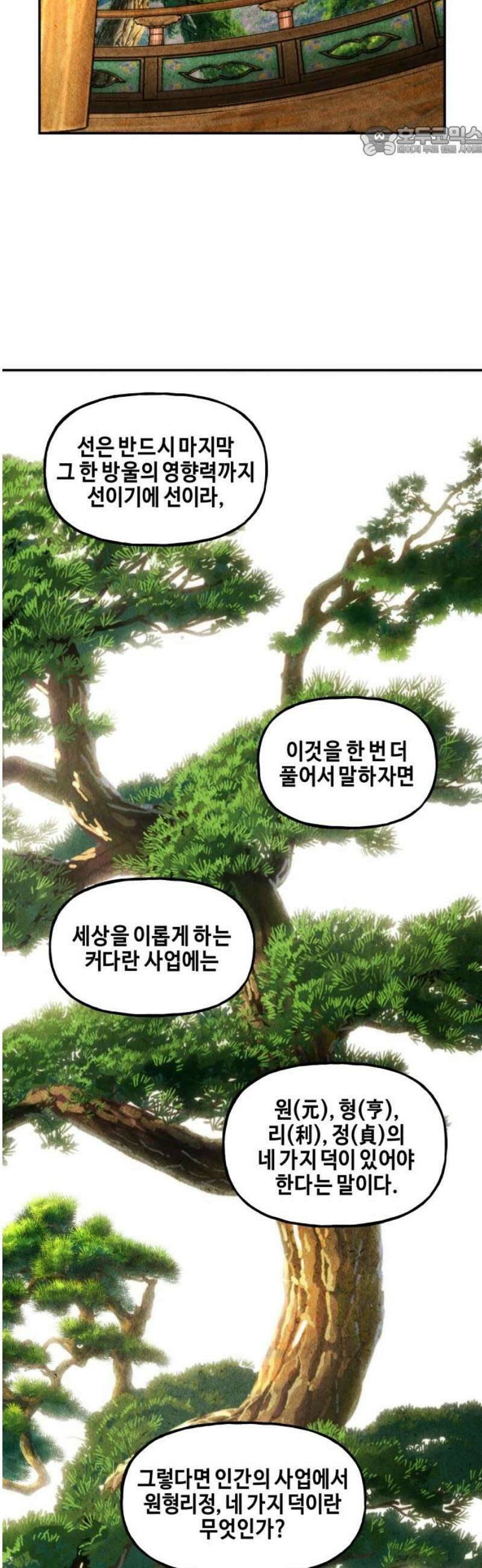 미래의 골동품 가게 214화 - 프롤로그:촉불 (6) 7