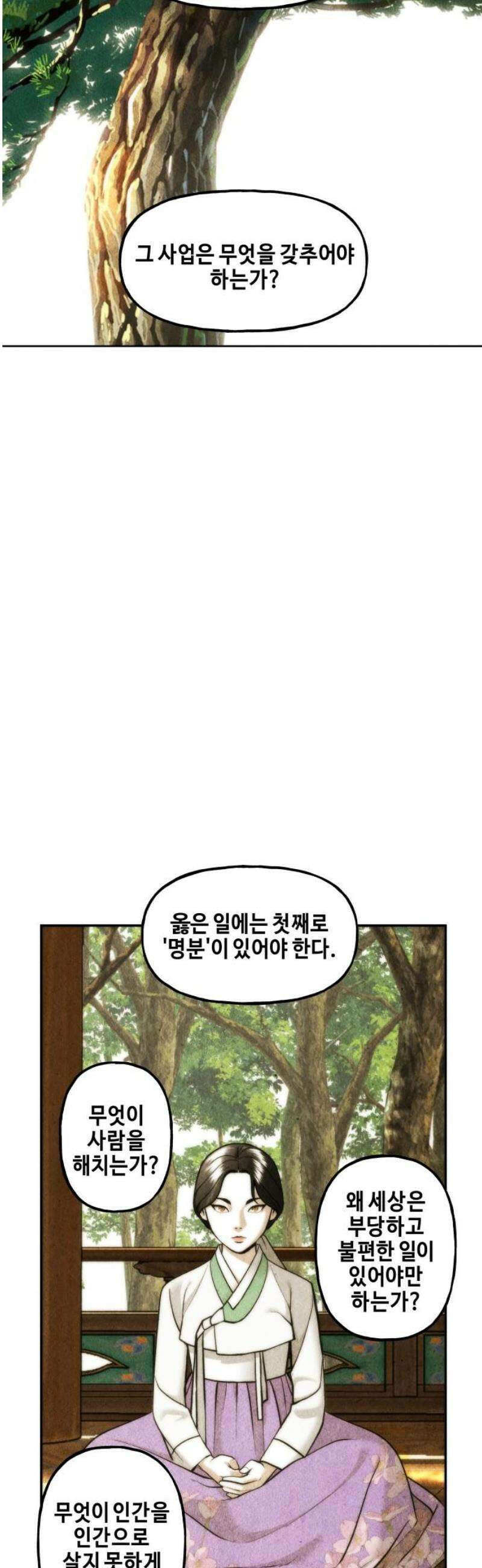 미래의 골동품 가게 214화 - 프롤로그:촉불 (6) 8