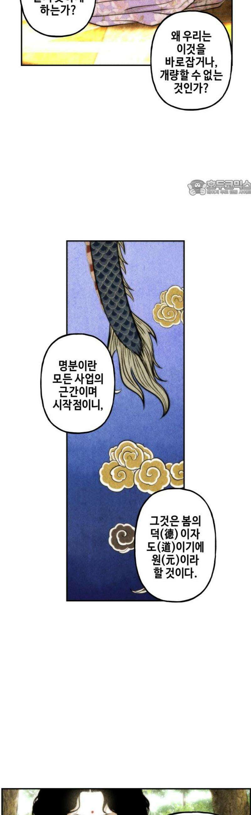 미래의 골동품 가게 214화 - 프롤로그:촉불 (6) 9