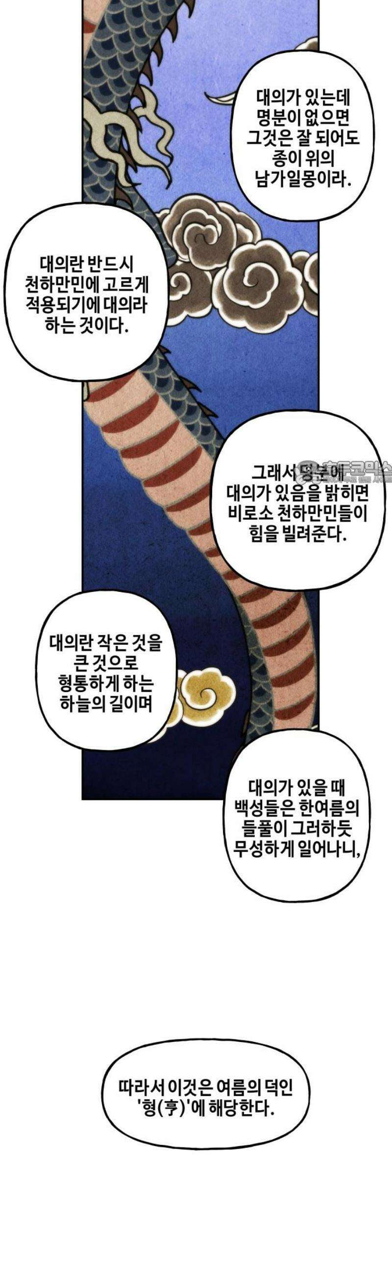 미래의 골동품 가게 214화 - 프롤로그:촉불 (6) 11