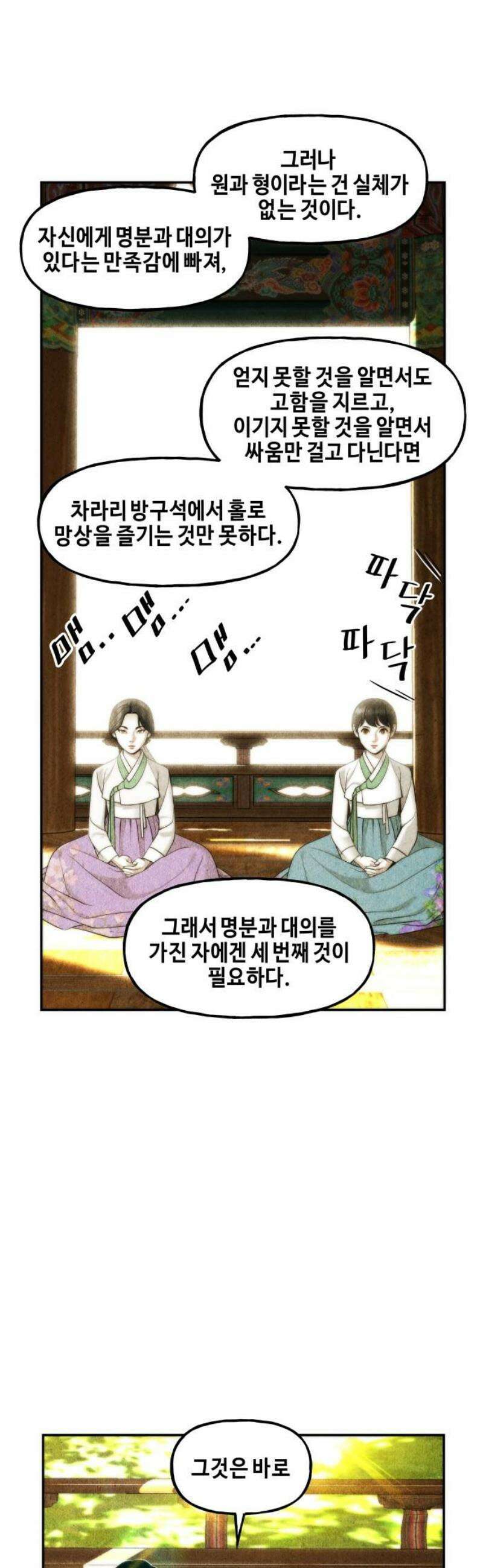미래의 골동품 가게 214화 - 프롤로그:촉불 (6) 12