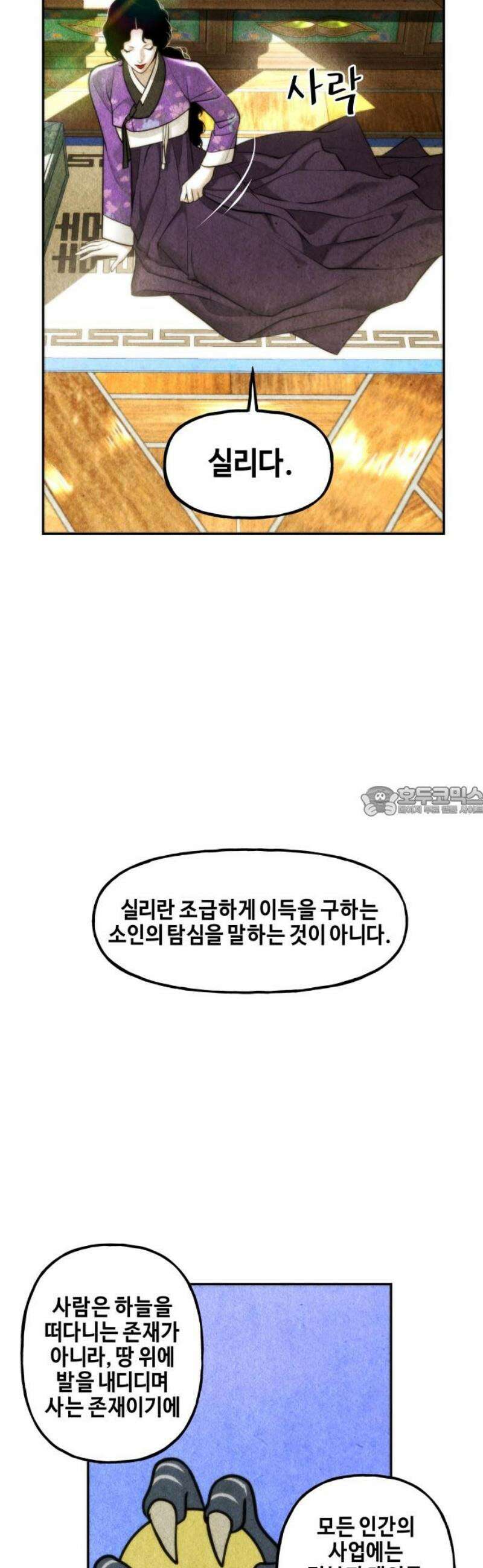 미래의 골동품 가게 214화 - 프롤로그:촉불 (6) 13