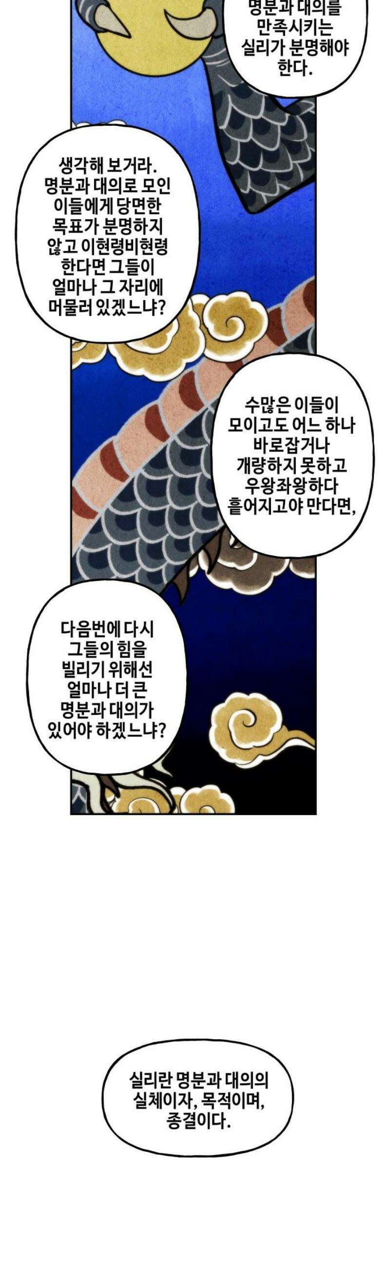 미래의 골동품 가게 214화 - 프롤로그:촉불 (6) 14