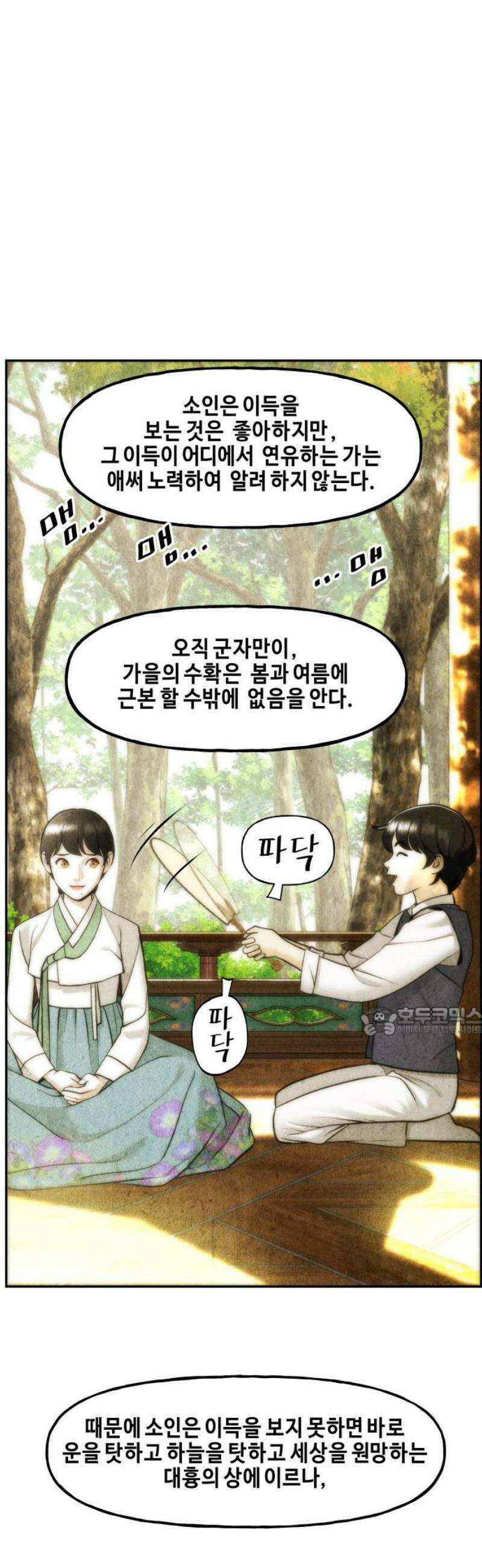 미래의 골동품 가게 214화 - 프롤로그:촉불 (6) 15