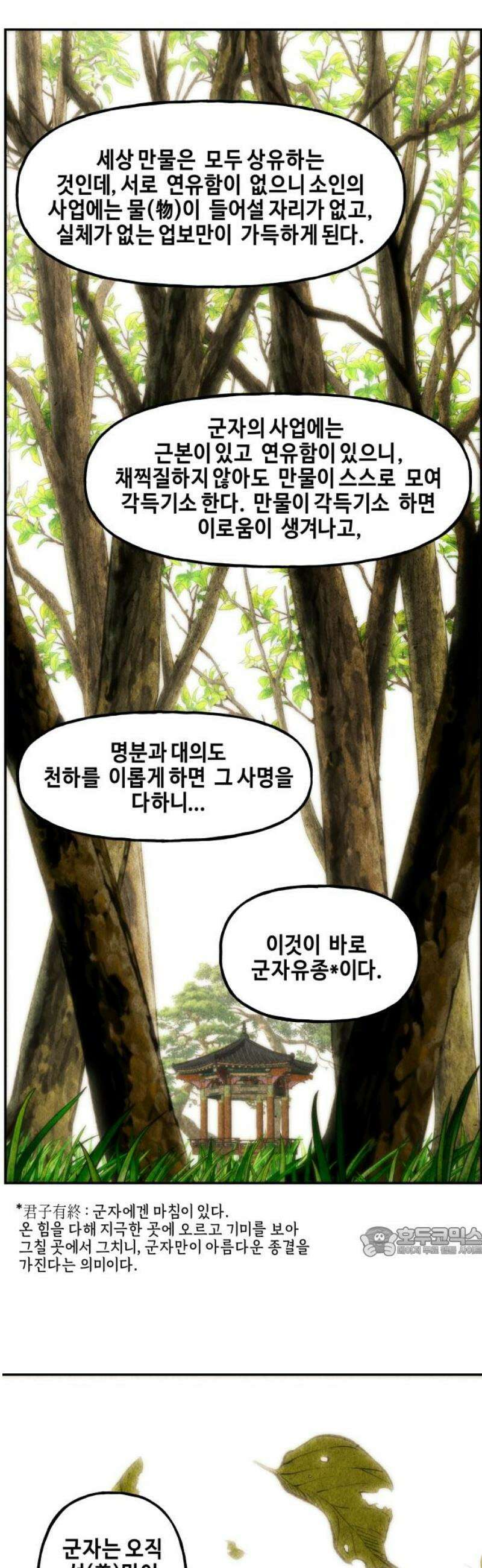 미래의 골동품 가게 214화 - 프롤로그:촉불 (6) 17