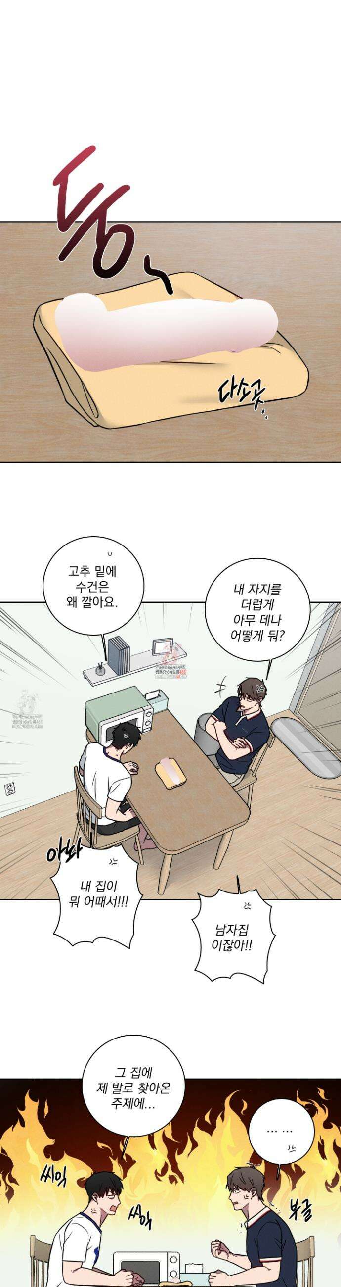 고추실종사건 15화 1