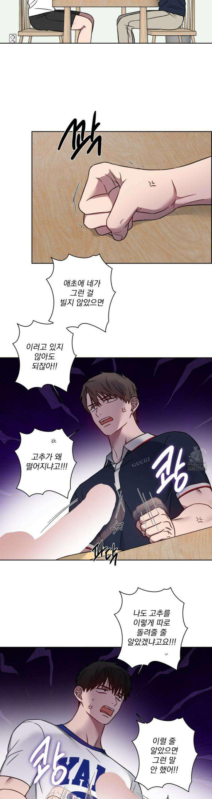 고추실종사건 15화 2