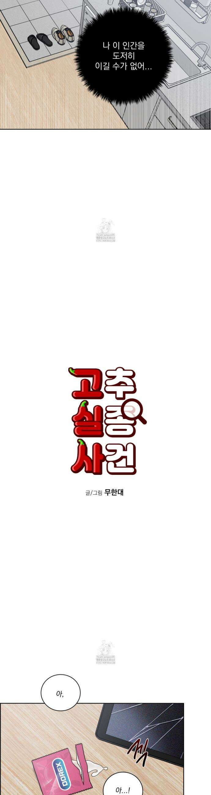 고추실종사건 15화 14