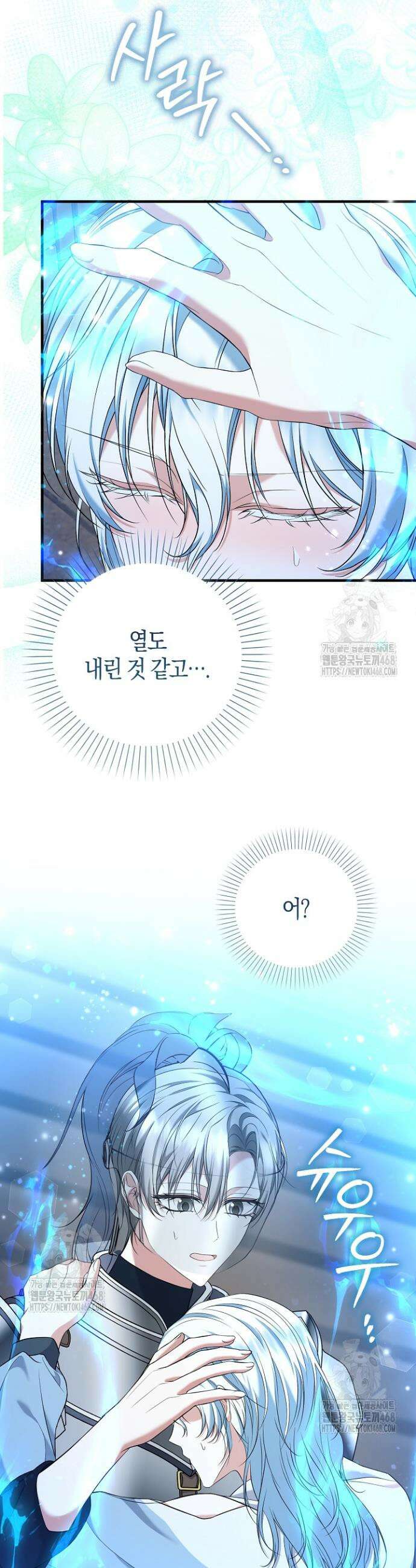 가짜 집착광공에게 집착하는 진짜들 10화 3