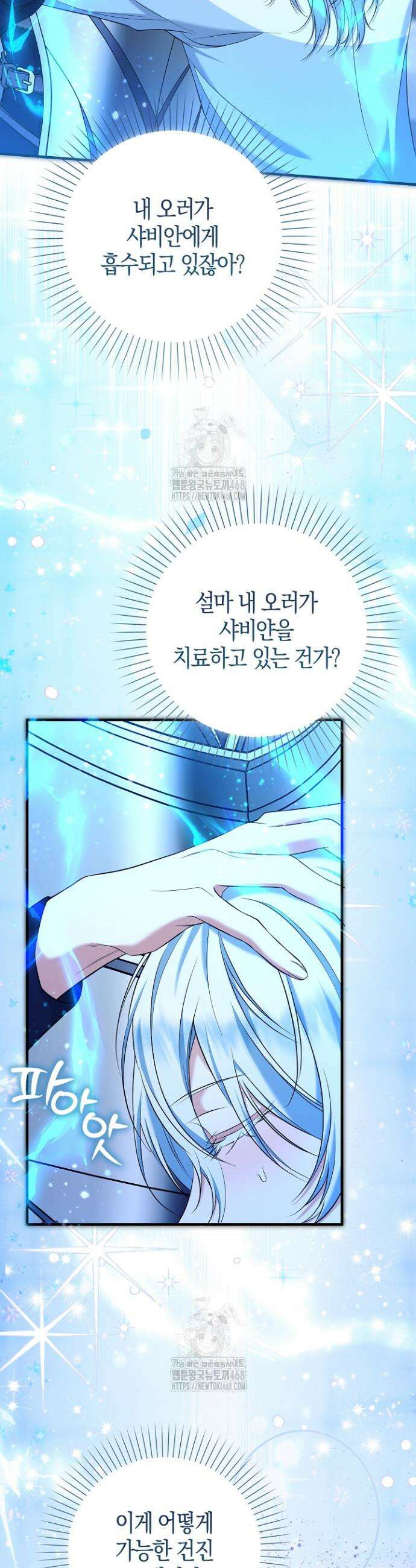 가짜 집착광공에게 집착하는 진짜들 10화 4