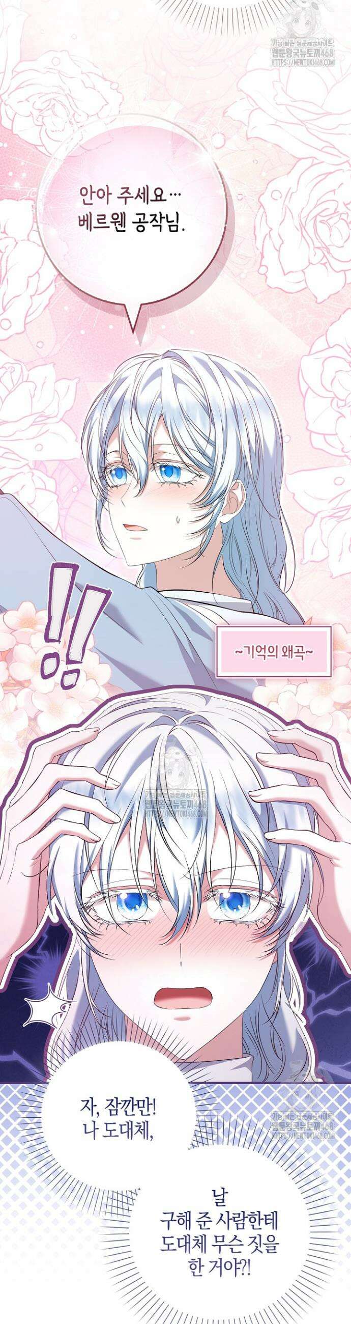 가짜 집착광공에게 집착하는 진짜들 10화 14