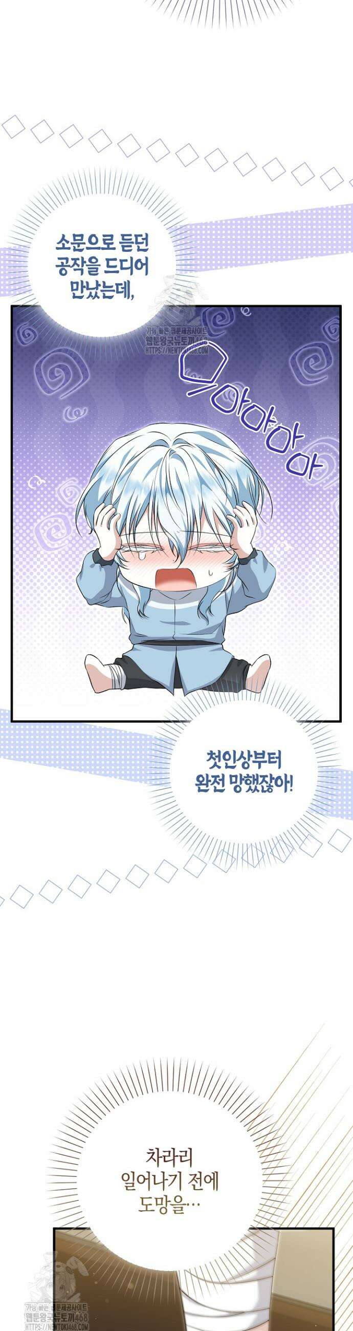 가짜 집착광공에게 집착하는 진짜들 10화 15