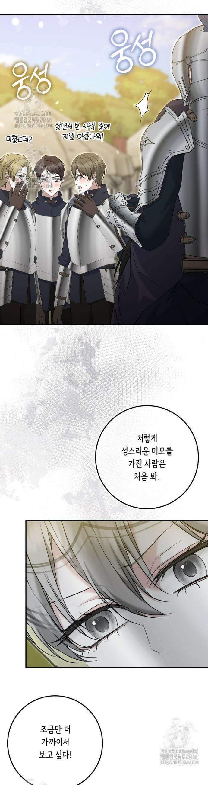 가짜 집착광공에게 집착하는 진짜들 10화 28