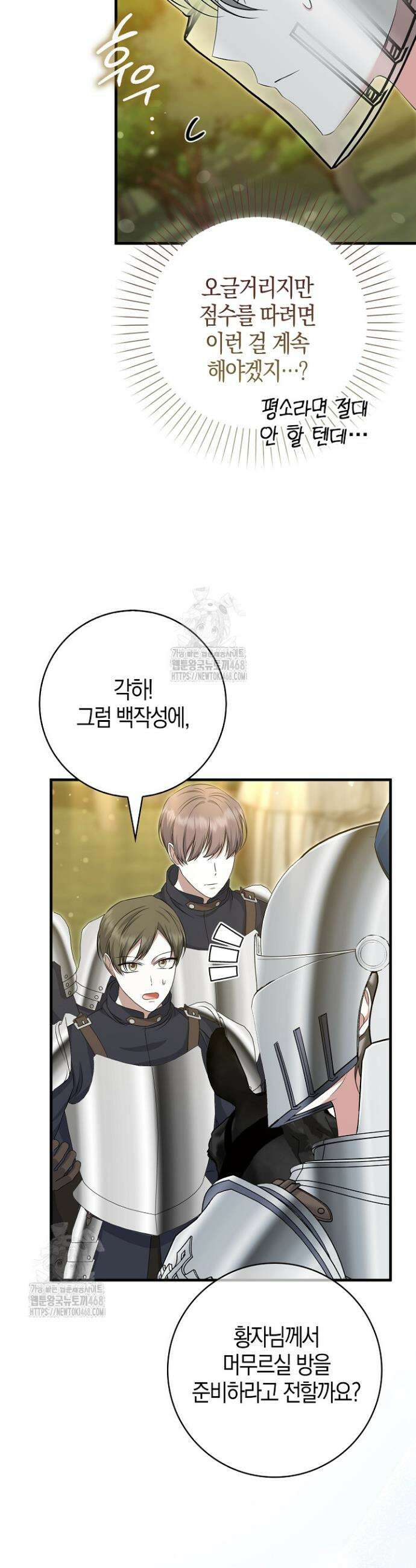 가짜 집착광공에게 집착하는 진짜들 10화 33