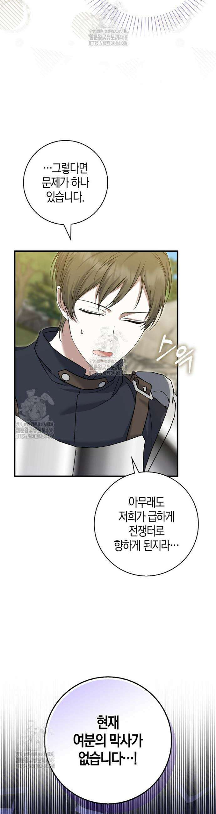 가짜 집착광공에게 집착하는 진짜들 10화 35