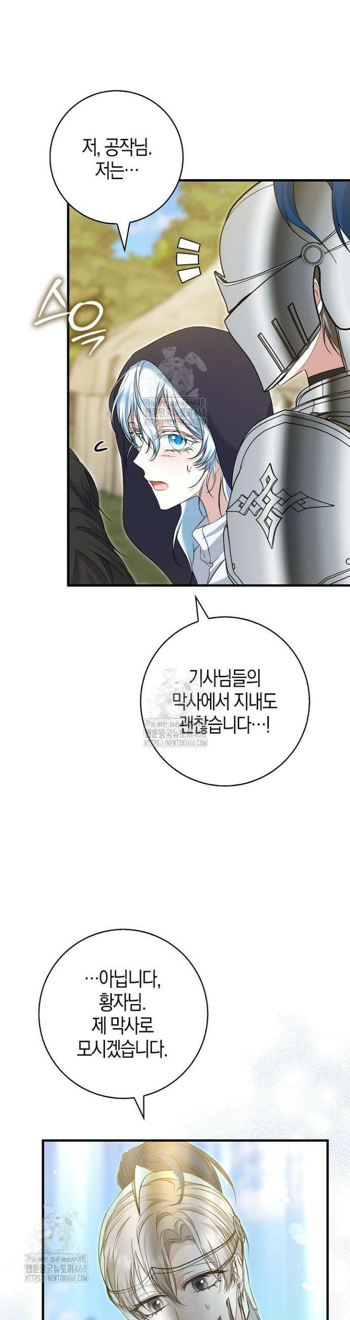 가짜 집착광공에게 집착하는 진짜들 10화 37
