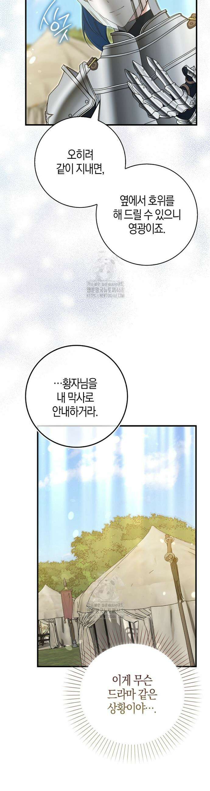 가짜 집착광공에게 집착하는 진짜들 10화 38