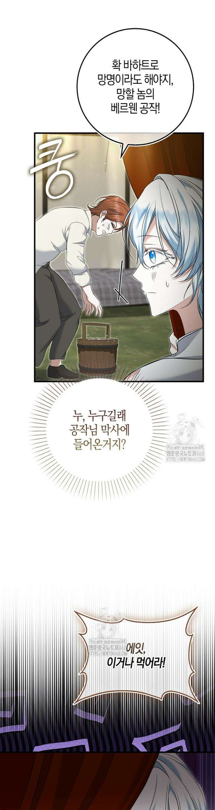 가짜 집착광공에게 집착하는 진짜들 10화 43