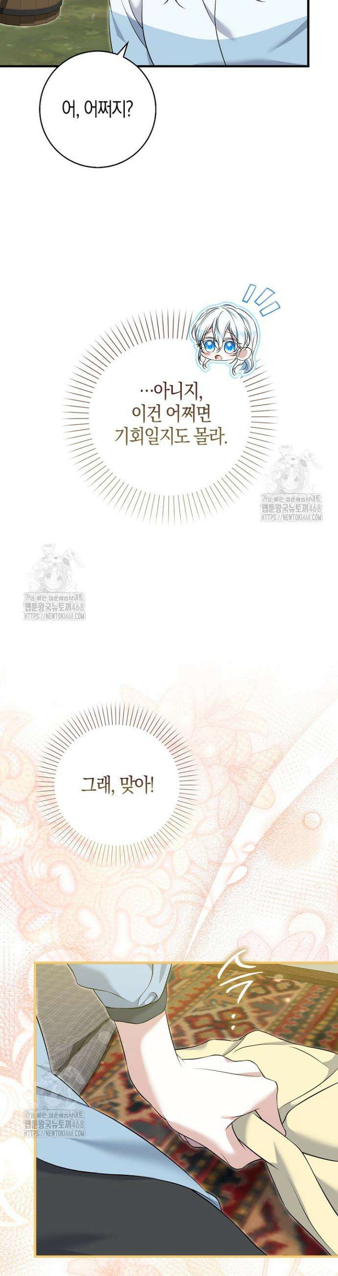 가짜 집착광공에게 집착하는 진짜들 10화 46