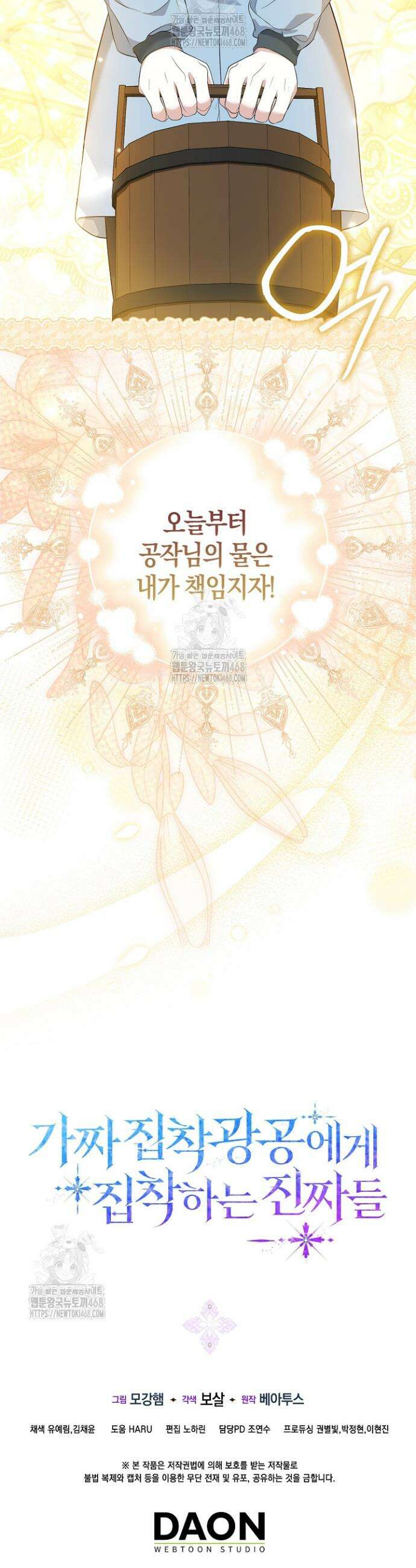 가짜 집착광공에게 집착하는 진짜들 10화 48