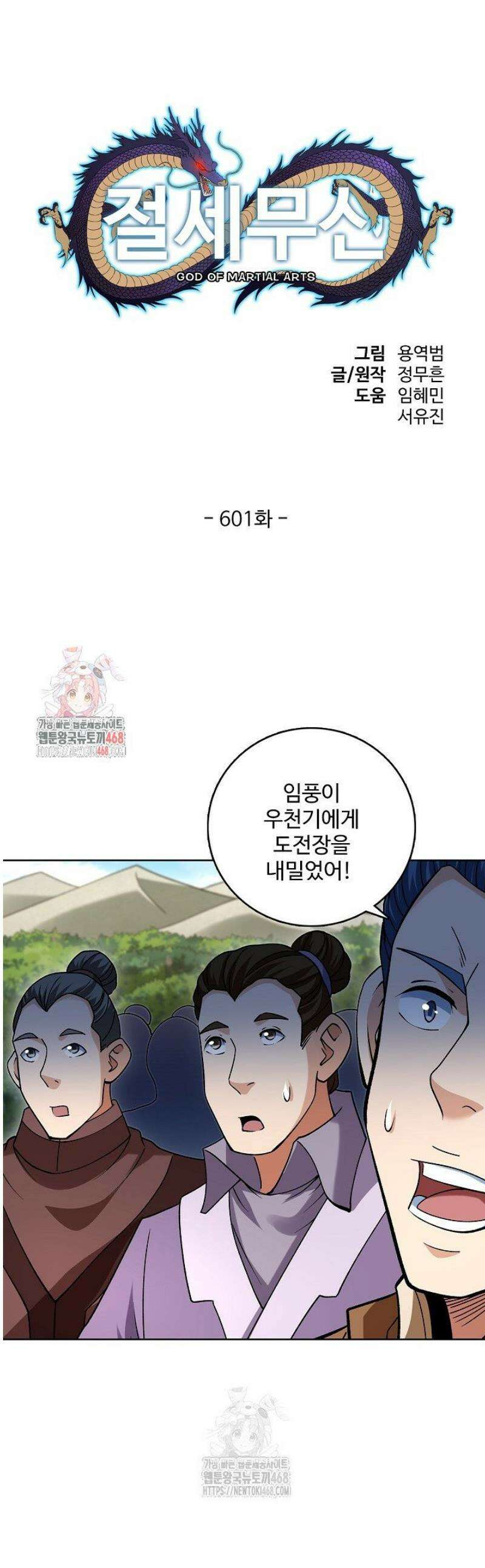 절세무신 601화 1