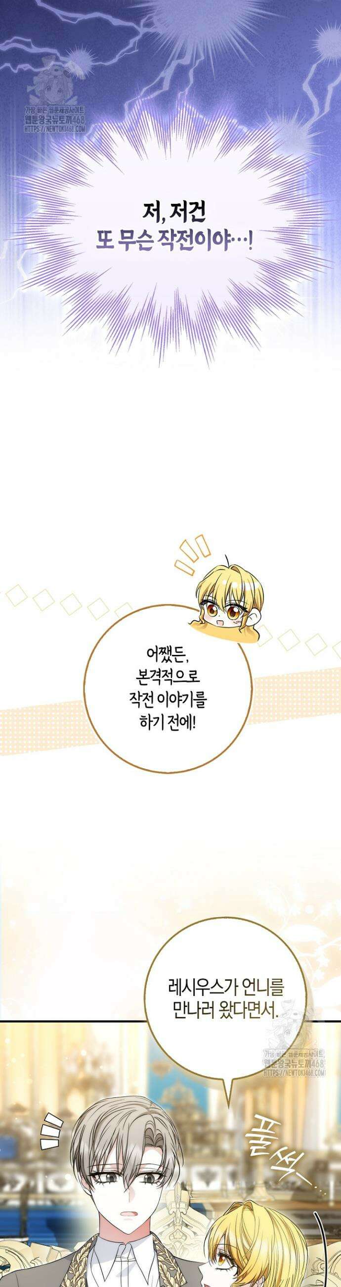 가짜 집착광공에게 집착하는 진짜들 16화 3