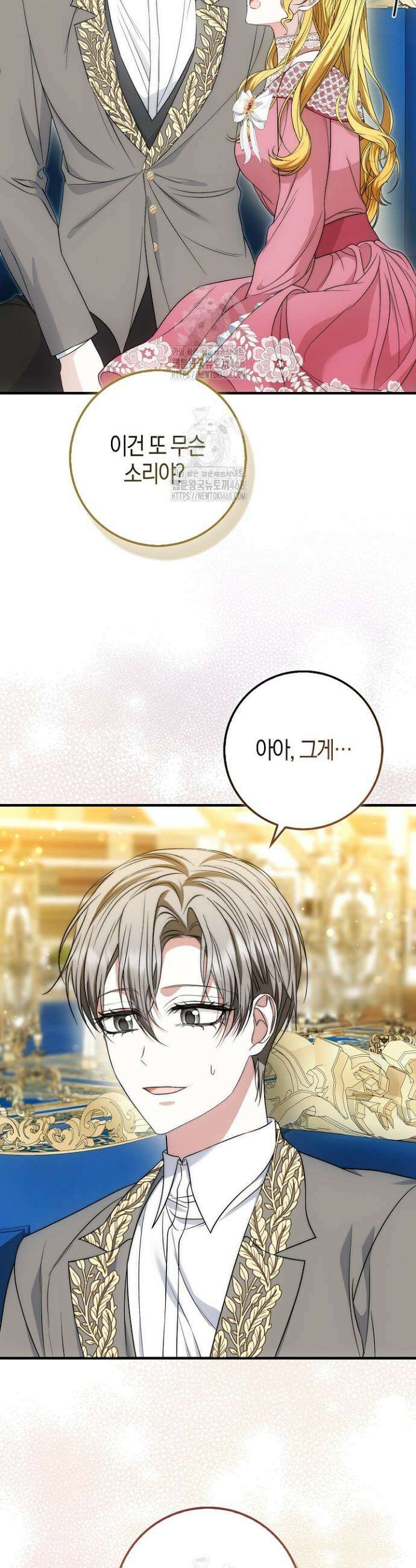 가짜 집착광공에게 집착하는 진짜들 16화 4
